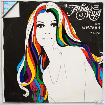 Лот: 9759551. Фото: 1. lp Milva - Tango. Аудиозаписи