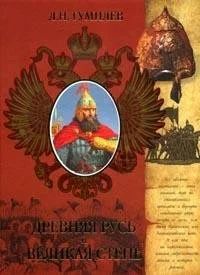 Лот: 10171127. Фото: 1. Л.Н.Гумилев - Древняя Русь и и... История