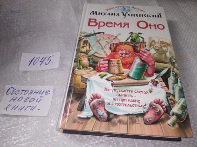 Лот: 19396741. Фото: 1. ок...(16..08) Успенский Михаил... Художественная