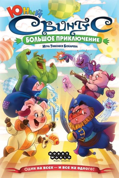 Лот: 11348889. Фото: 1. Настольная игра Свинтус Юный... Детские настольные игры