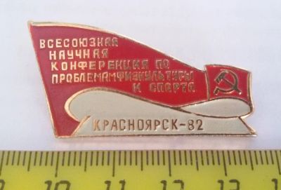 Лот: 11626812. Фото: 1. Нечастый значок: Всесоюзная научная... Сувенирные