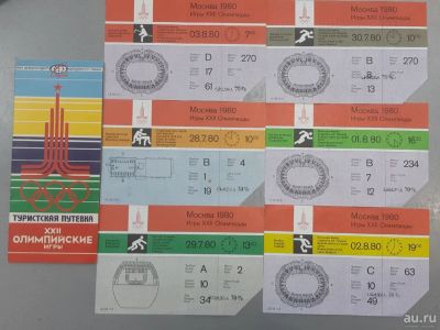 Лот: 17609475. Фото: 1. входные билеты Олимпиада 80, путевка. Документы, ценные бумаги, письма