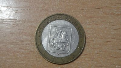 Лот: 18149176. Фото: 1. 10 рублей 2005 Москва. Россия после 1991 года