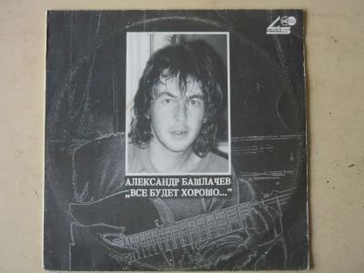 Лот: 9038331. Фото: 1. а.башлачёв (отличное состояние... Аудиозаписи