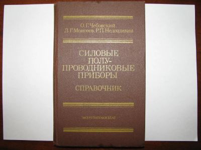 Лот: 3432325. Фото: 1. Силовые полупроводниковые приборы... Тяжелая промышленность