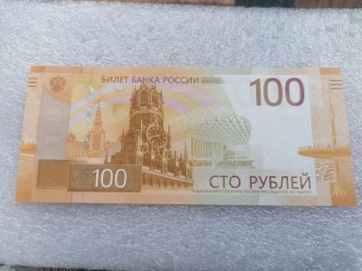 Лот: 21164177. Фото: 1. 100 рублей, Ржевский мемориал... Россия, СССР, страны СНГ