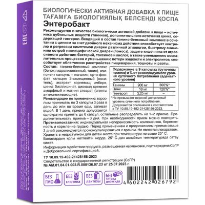 Лот: 23257966. Фото: 1. Энтеробакт капс. по 300мг №30. Лекарства