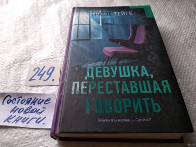 Лот: 18268839. Фото: 1. ок (17..020) Тейге Трюде. Девушка... Художественная
