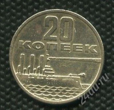 Лот: 1419346. Фото: 1. (№1646) 20 копеек 1967 год.юбилейная... Россия и СССР 1917-1991 года