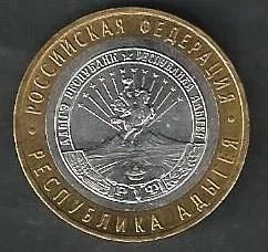 Лот: 9693102. Фото: 1. 10 рублей 2009 г . Республика... Россия после 1991 года
