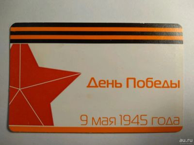 Лот: 12729627. Фото: 1. Билет в метро Москва день Победы. Билеты, талоны