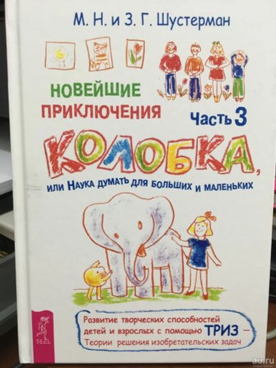 Лот: 13320768. Фото: 1. Шустерман "Новейшие приключения... Познавательная литература