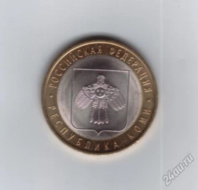 Лот: 1148349. Фото: 1. 10 рублей Коми мешковая. Мешковая... Россия после 1991 года