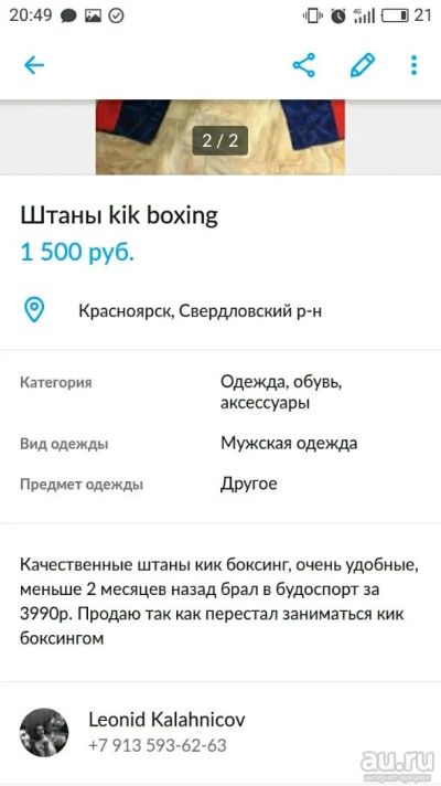 Лот: 10705851. Фото: 1. кик боксинг штаны. Спортивные брюки, штаны