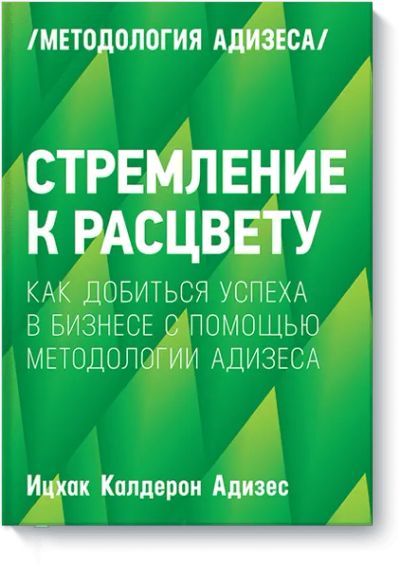 Лот: 24461220. Фото: 1. Стремление к расцвету. Менеджмент