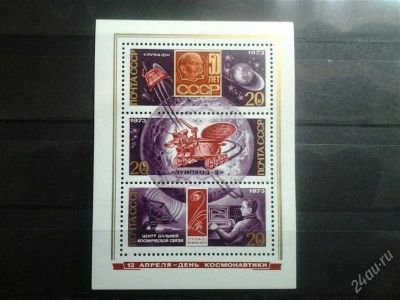 Лот: 2523804. Фото: 1. 1973 день космонавтики блок 89... Марки