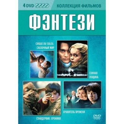 Лот: 24476886. Фото: 1. DVD-видеодиск ND Play Коллекция... CD, DVD, BluRay