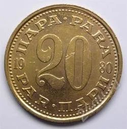 Лот: 92448. Фото: 1. Югославия. 20 пари 1980г. (3). Европа