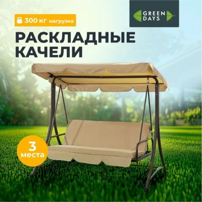 Лот: 24917373. Фото: 1. Качели садовые 3-местные, 190х120х165... Качели