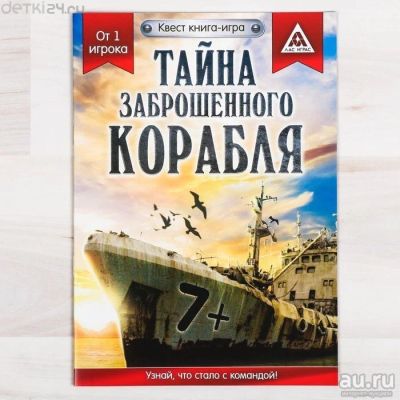Лот: 13151989. Фото: 1. Квест игра книга "Тайна заброшенного... Детские настольные игры