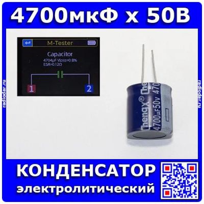 Лот: 24390490. Фото: 1. 4700мкФ*50В -электролитический... Конденсаторы