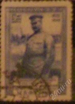 Лот: 992596. Фото: 1. Марка 1950 года (М.В. Фрунзе). Марки