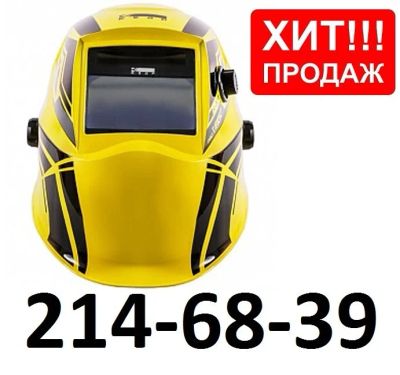 Лот: 13546696. Фото: 1. Маска сварщика хамелеон КЕДР К-304... Сварочные маски, очки, краги