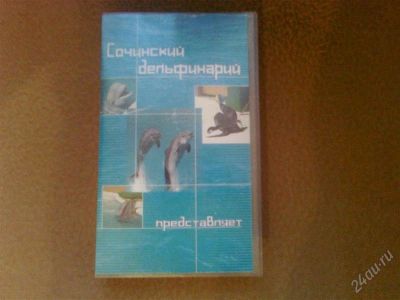 Лот: 1829686. Фото: 1. о дельфинах. Другое (растения и животные)