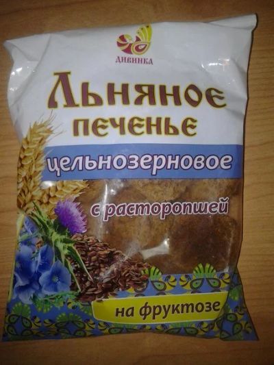 Лот: 10195344. Фото: 1. Печенье льняное цельнозерновое... Диетическое питание