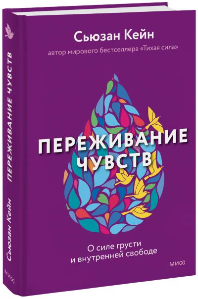 Лот: 24465119. Фото: 1. Переживание чувств. Психология