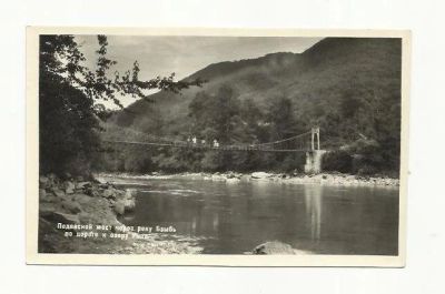 Лот: 9041830. Фото: 1. Подвесной мост к озеру Рица. 1950-е... Открытки, конверты