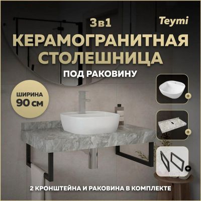 Лот: 25269636. Фото: 1. Столешница с раковиной Teymi Helmi... Раковины, умывальники