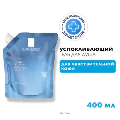 Лот: 25538115. Фото: 1. Ля Рош-Позе Липикар гель очищающий... Уход за телом