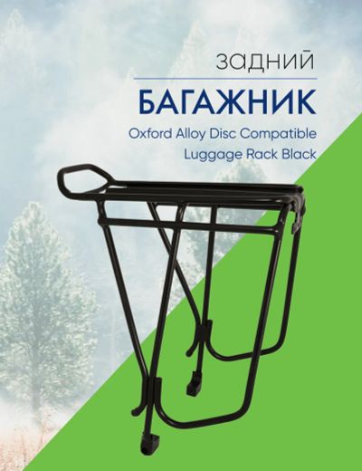 Лот: 22378588. Фото: 1. Oxford Багажник Oxford Alloy Disc... Аксессуары