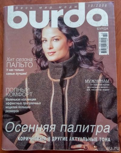 Лот: 13565488. Фото: 1. Журнал Burda Бурда 10/2006. Рукоделие