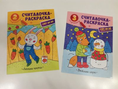 Лот: 20293251. Фото: 1. Умная раскраска, учимся считать... Познавательная литература
