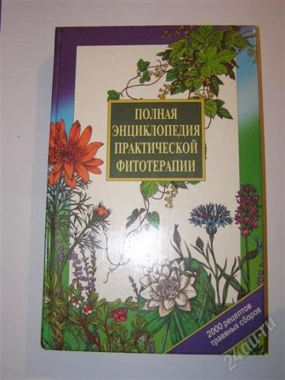Лот: 1892964. Фото: 1. Книга "Полная энциклопедия практической... Домашние животные