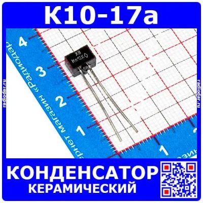Лот: 24391407. Фото: 1. К10-17а м47 120 пФ 50 В конденсатор... Конденсаторы
