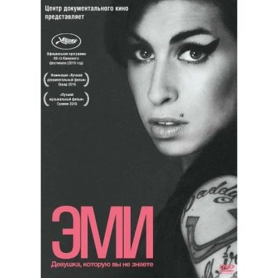 Лот: 25045028. Фото: 1. DVD-видеодиск ND Play Эми (2015... CD, DVD, BluRay