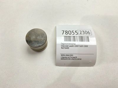 Лот: 21135999. Фото: 1. Гидрокомпенсатор Chevrolet Lacetti... Двигатель и элементы двигателя