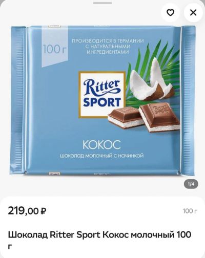 Лот: 25820199. Фото: 1. шоколад молочный Ritter sport... Шоколад, конфеты