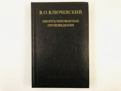 Лот: 23301901. Фото: 1. Неопубликованные произведения... История