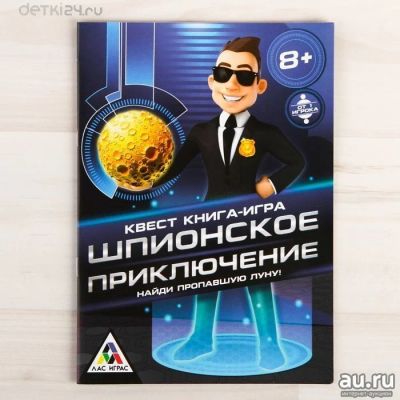 Лот: 11091667. Фото: 1. Книга-игра поисковый квест Шпионское... Детские настольные игры