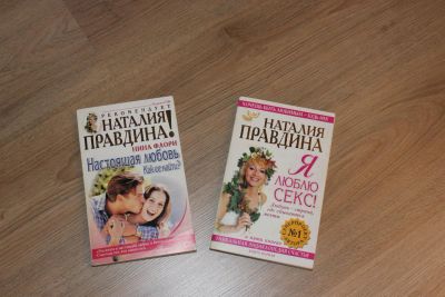 Лот: 8833928. Фото: 1. Книги Наталия Правдина психология... Другое (литература, книги)