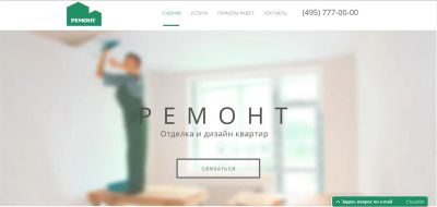 Лот: 5126639. Фото: 1. Сдержанный и четкий сайт по ремонтам... Доменные имена, сайты