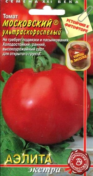 Лот: 3937093. Фото: 1. Томат (помидоры) Московский ультраскороспелый... Другое (семена, рассада, садовые растения)