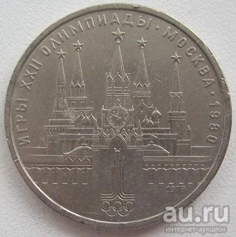 Лот: 9576019. Фото: 1. СССР 1 рубль 1978. Олимпиада-80... Россия и СССР 1917-1991 года