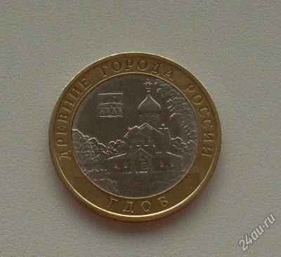 Лот: 1378305. Фото: 1. 10 рублей Гдов СПМД. Россия после 1991 года