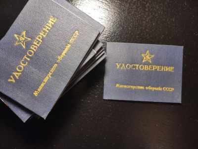 Лот: 15861222. Фото: 1. Удостоверение министерства ВС... Военная техника, документация