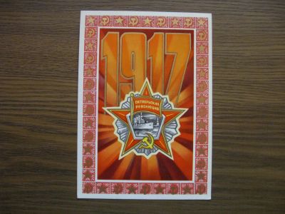 Лот: 19573490. Фото: 1. Открытка СССР. Худ. В. Пономарев... Открытки, конверты